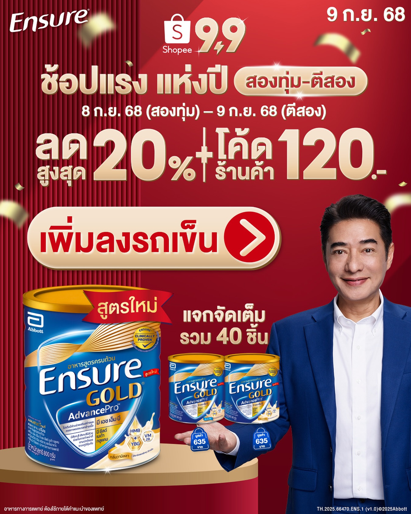 ก้อง - สหรัถ สังคปรีชา