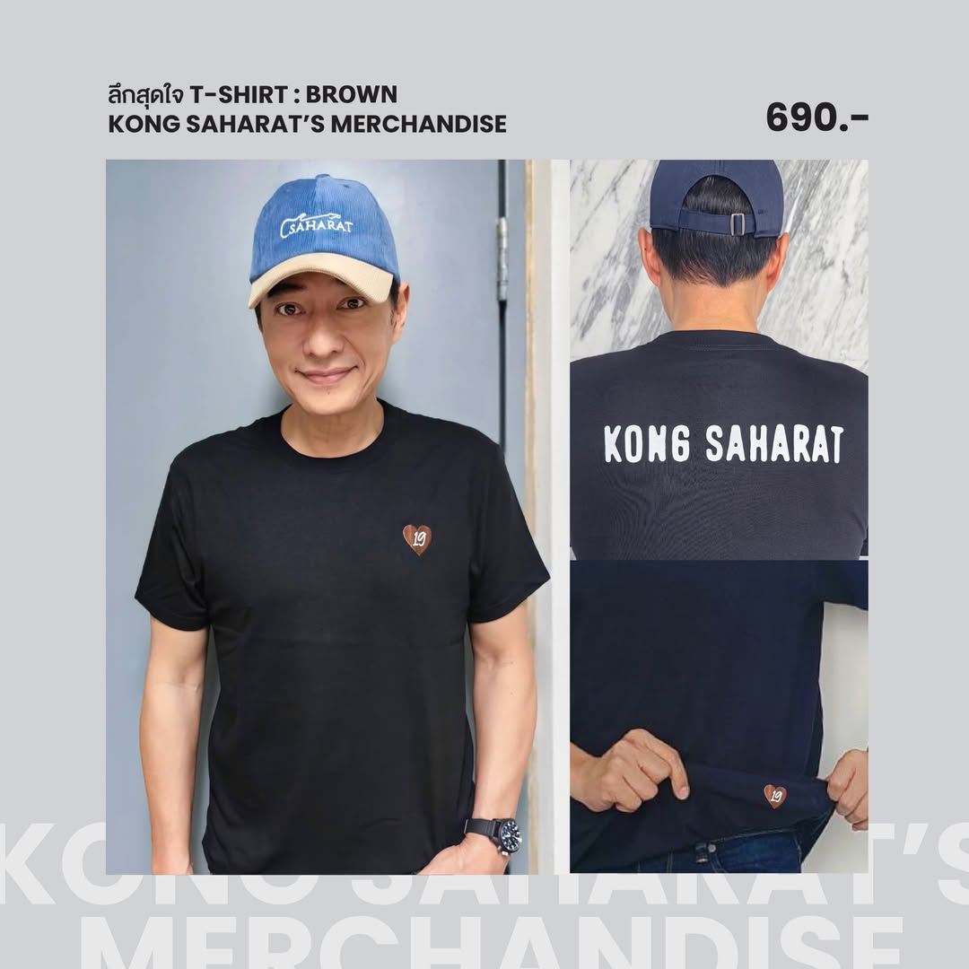 ก้อง - สหรัถ สังคปรีชา