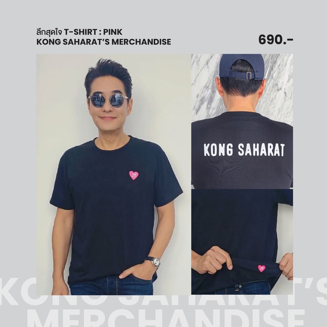 ก้อง - สหรัถ สังคปรีชา