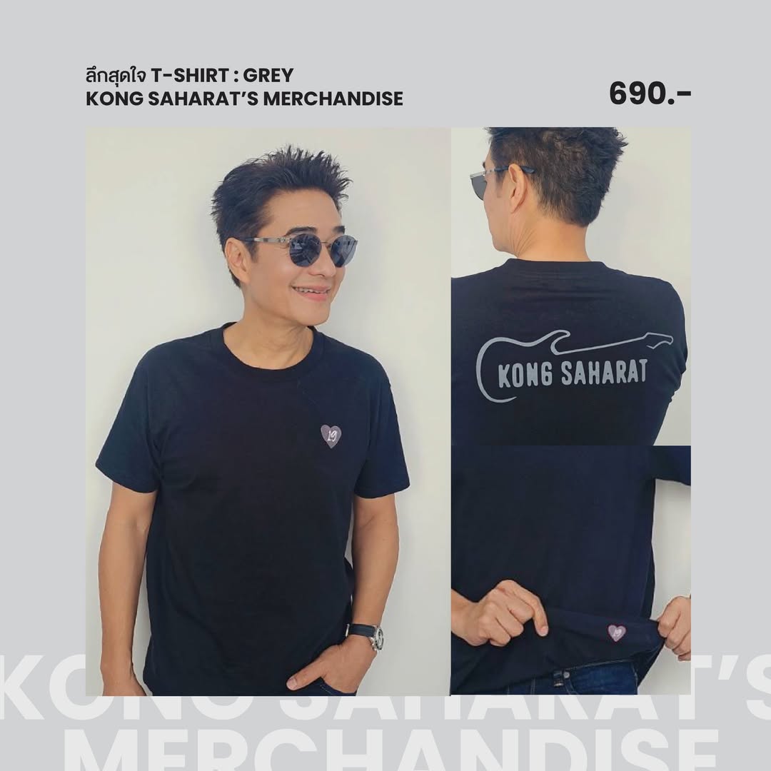 ก้อง - สหรัถ สังคปรีชา