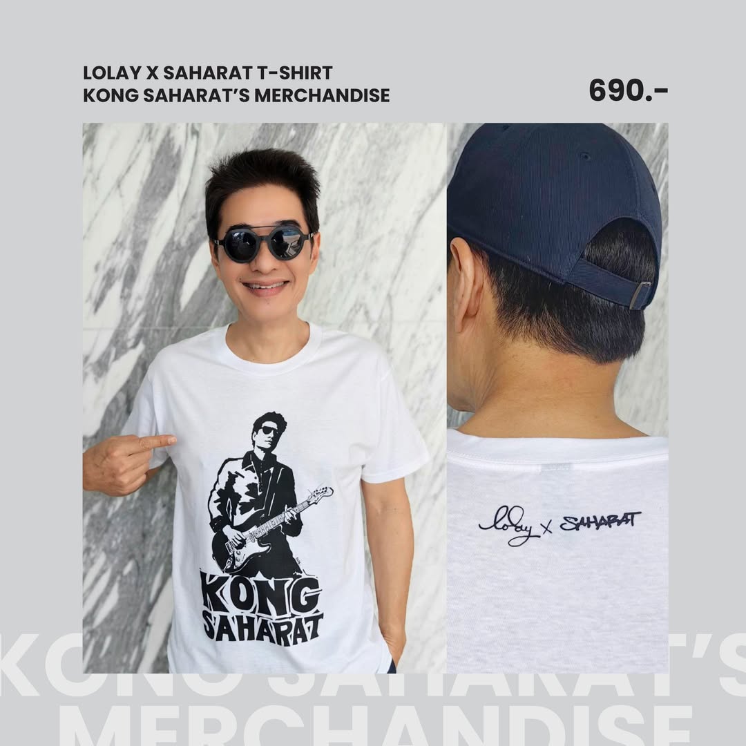 ก้อง - สหรัถ สังคปรีชา