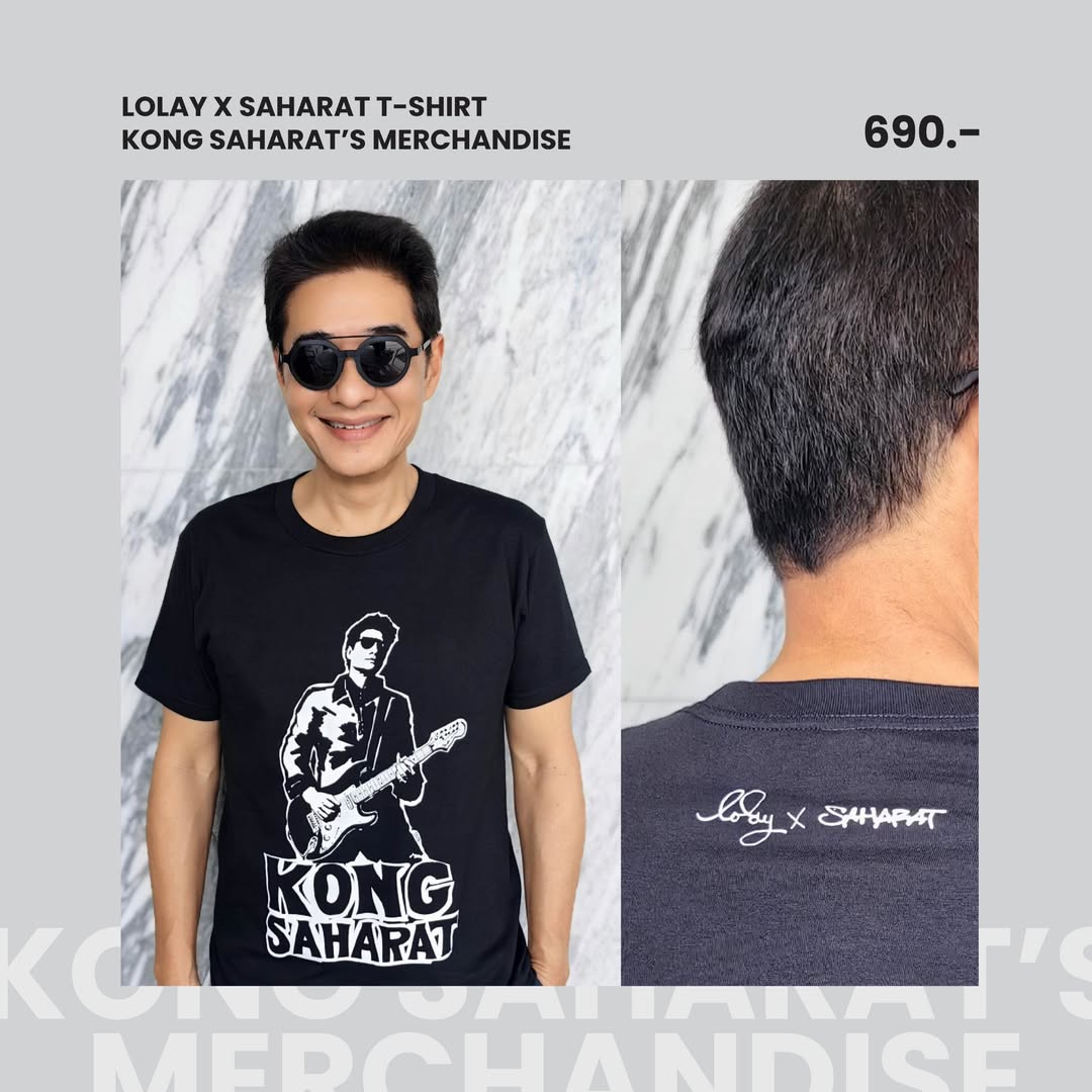 ก้อง - สหรัถ สังคปรีชา