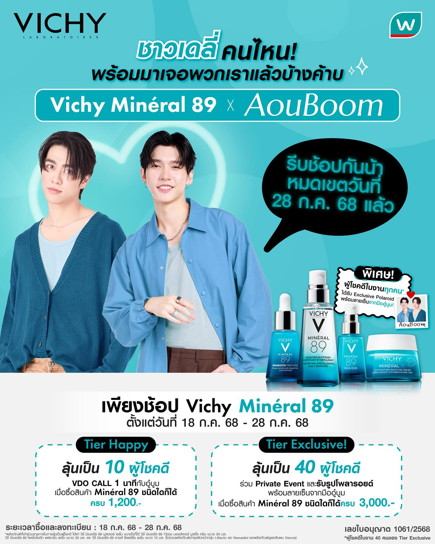 บูม - ธราธร จันทรวรกาญจน์