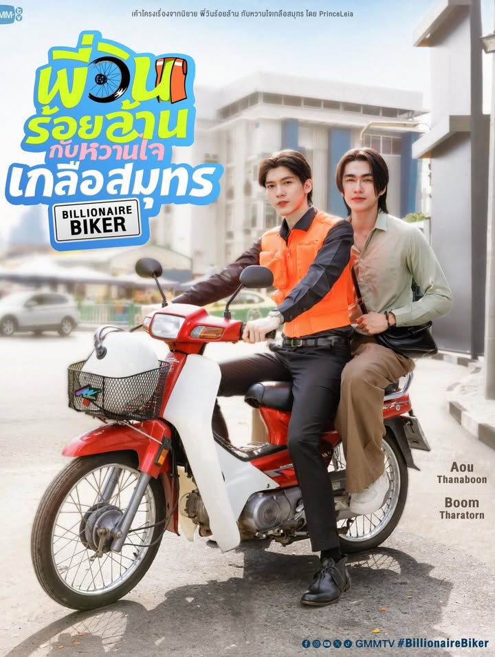 บูม - ธราธร จันทรวรกาญจน์