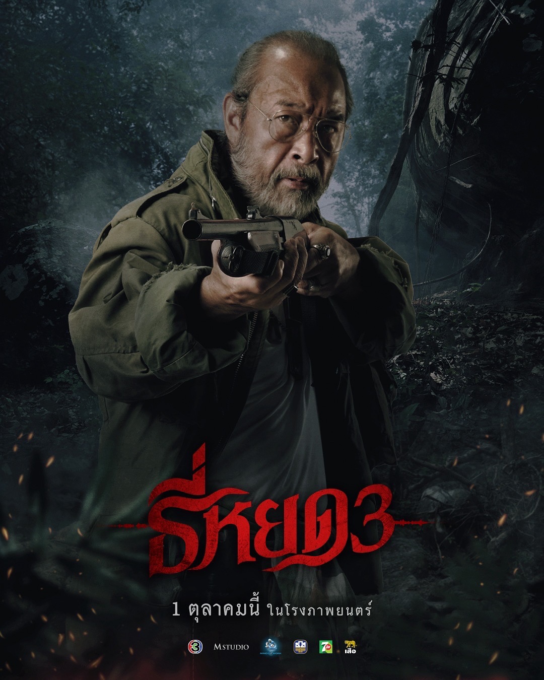 จูเนียร์ - กาจบัณฑิต ใจดี