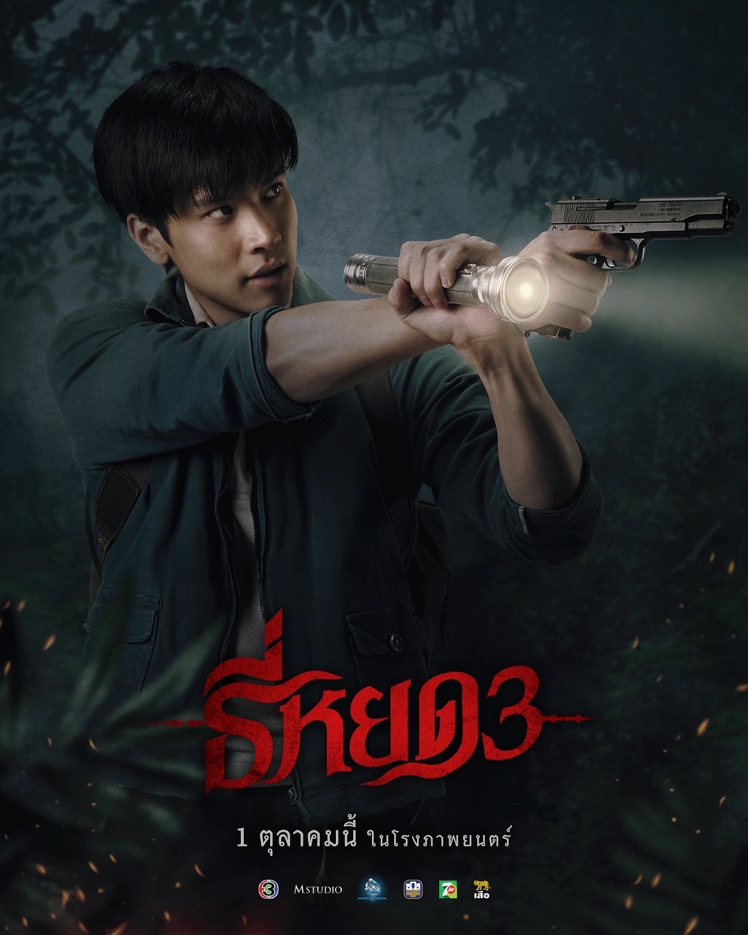 จูเนียร์ - กาจบัณฑิต ใจดี