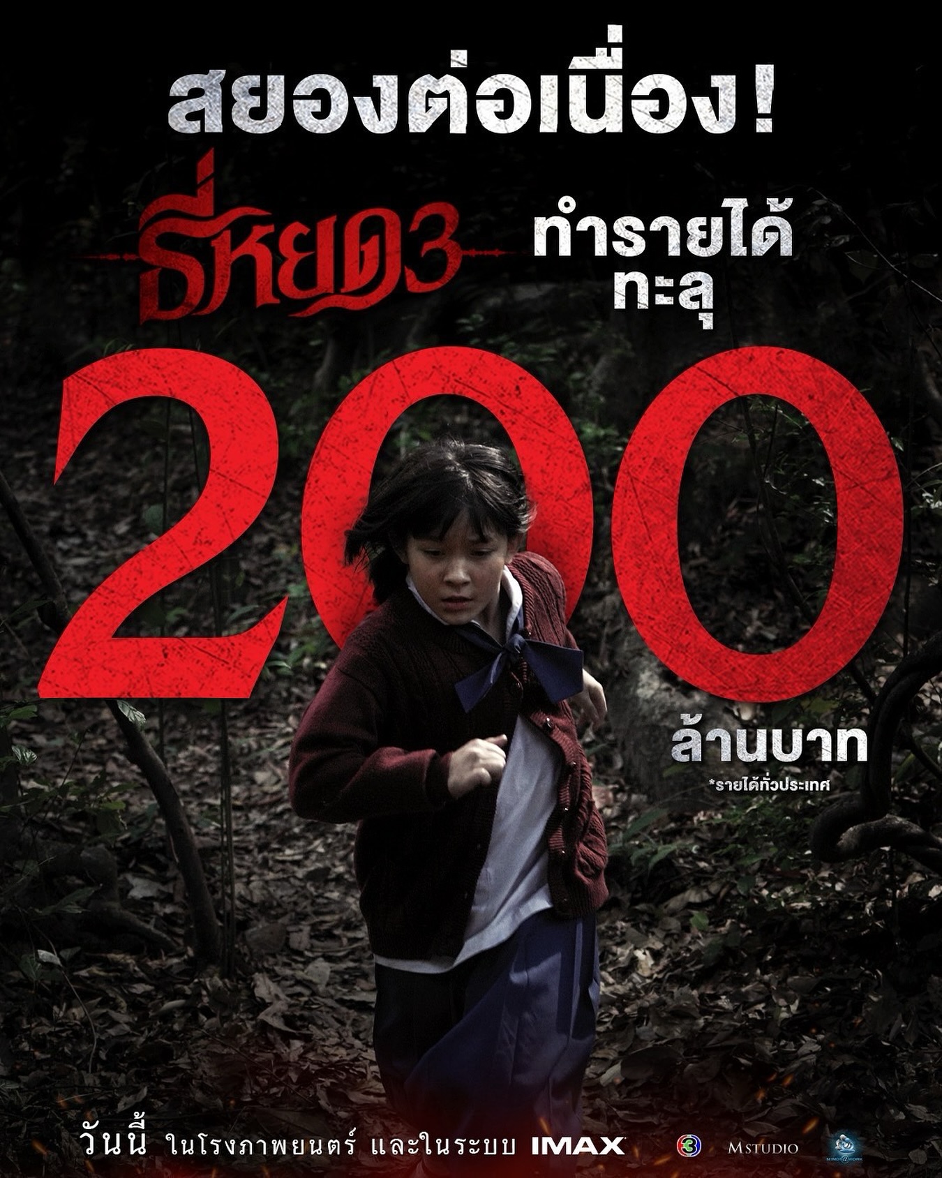 จูเนียร์ - กาจบัณฑิต ใจดี