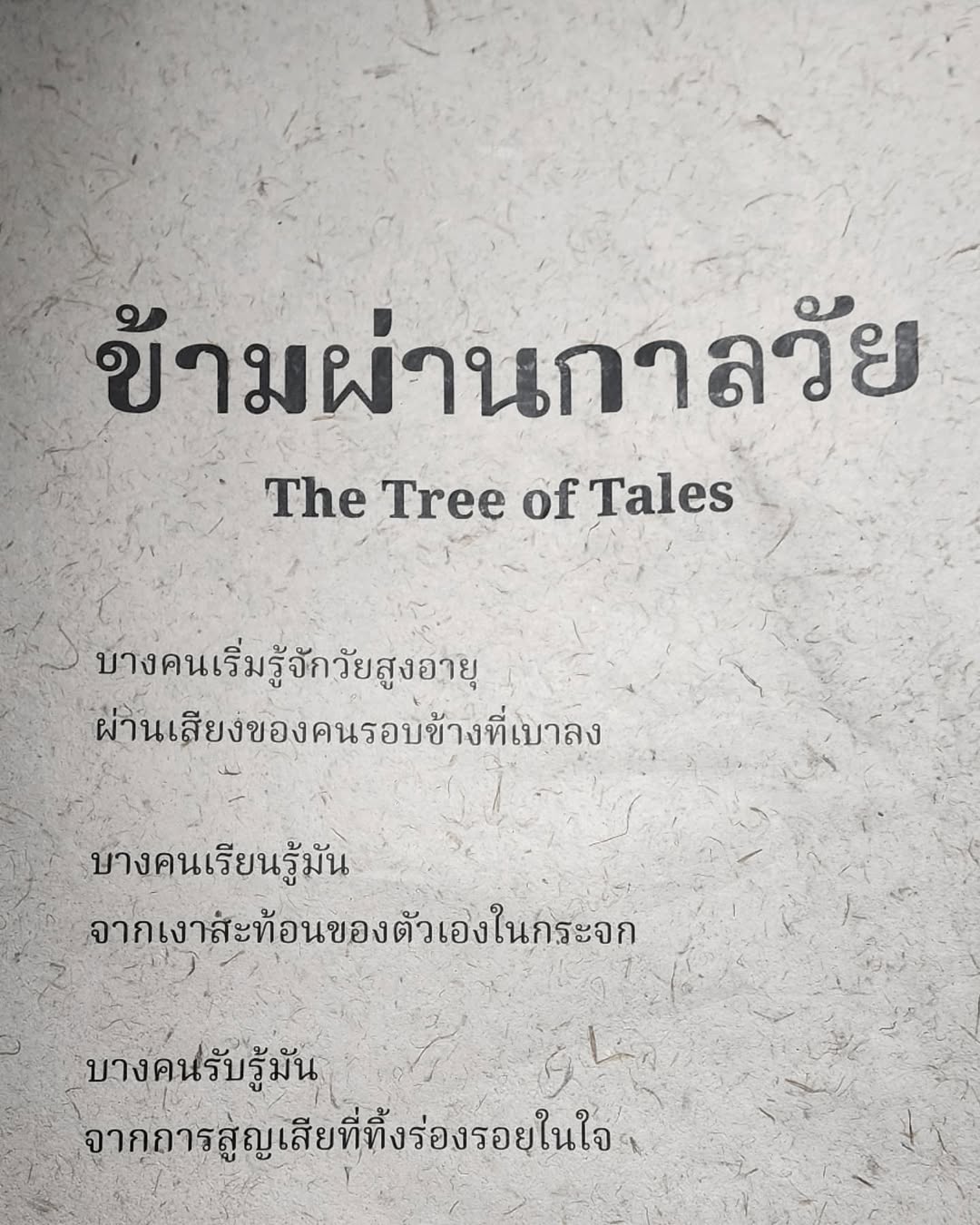 ไตเติ้ล - กีรติ พวงมาลี