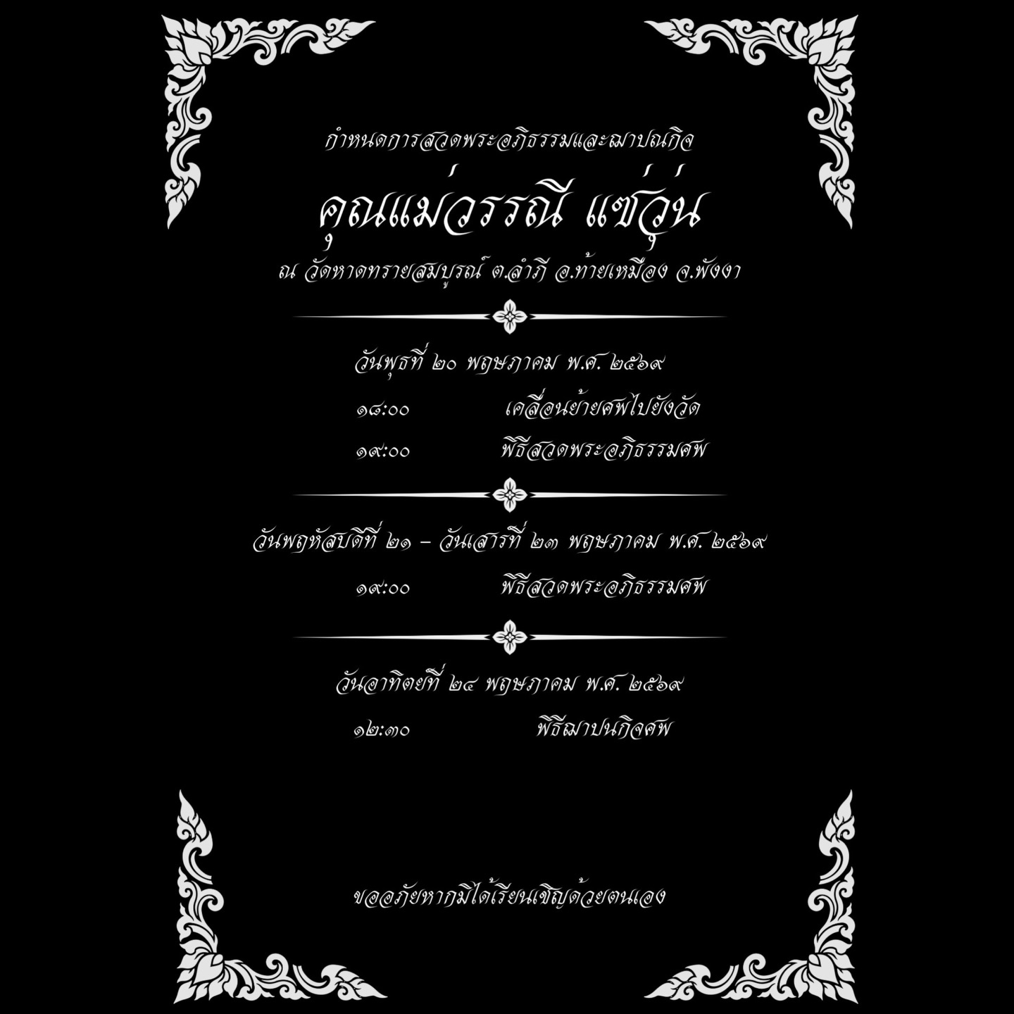 เพลงขวัญ - นัตยา ทองเสน