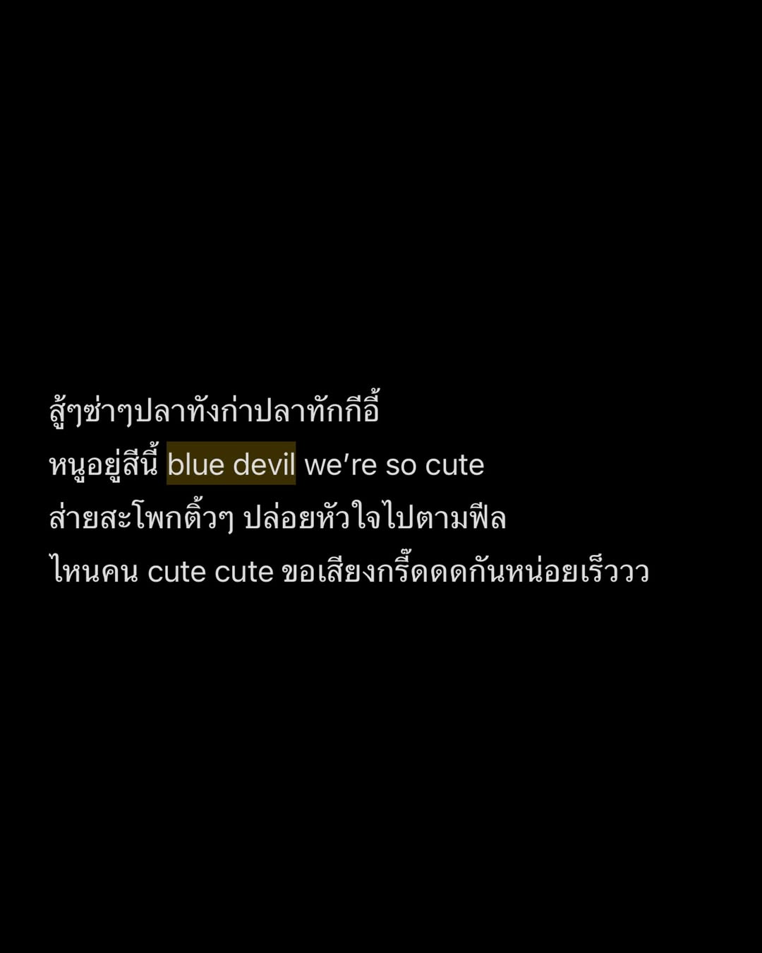 พั้นช์ - ทิพานัน นิลสยาม