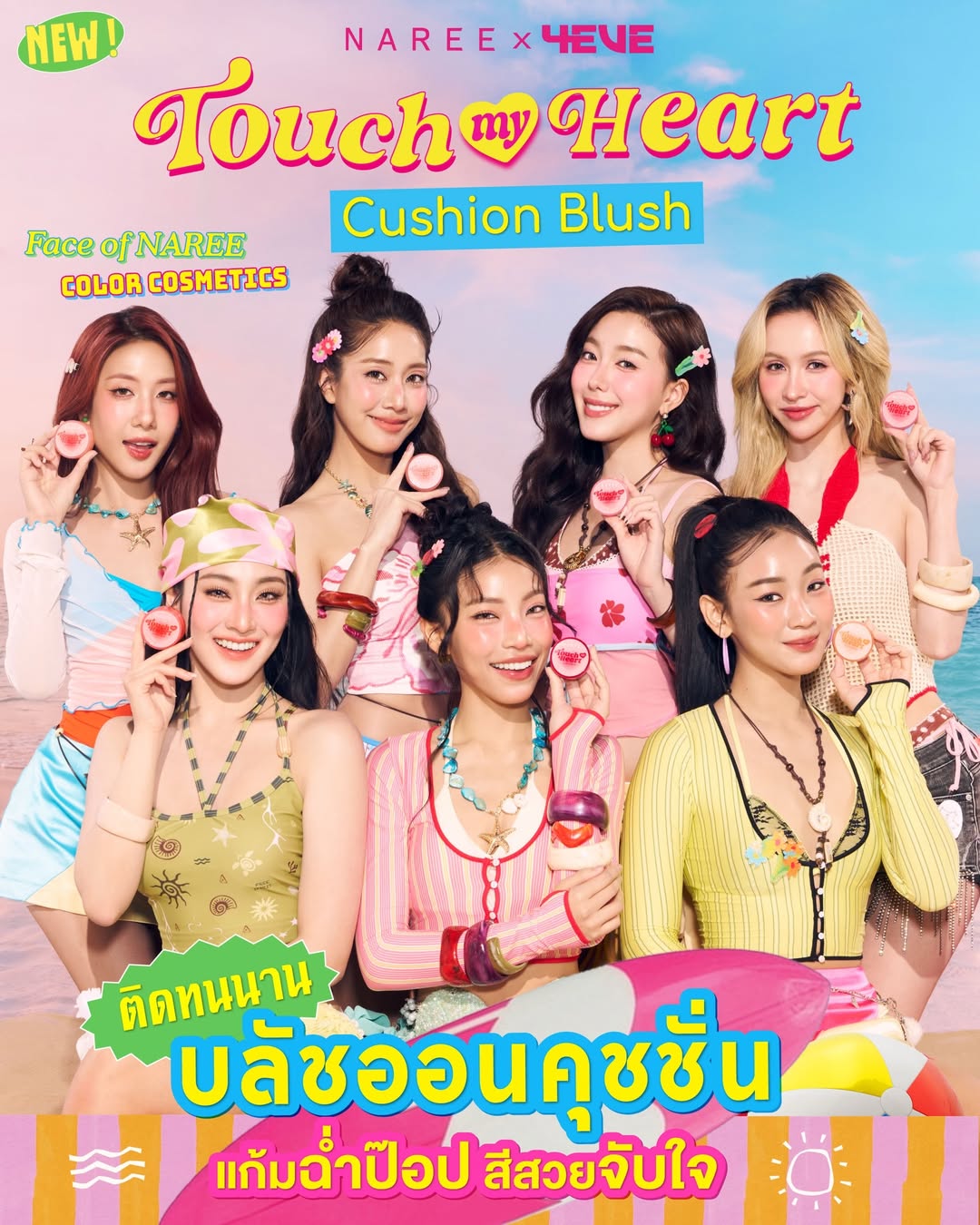 พั้นช์ - ทิพานัน นิลสยาม