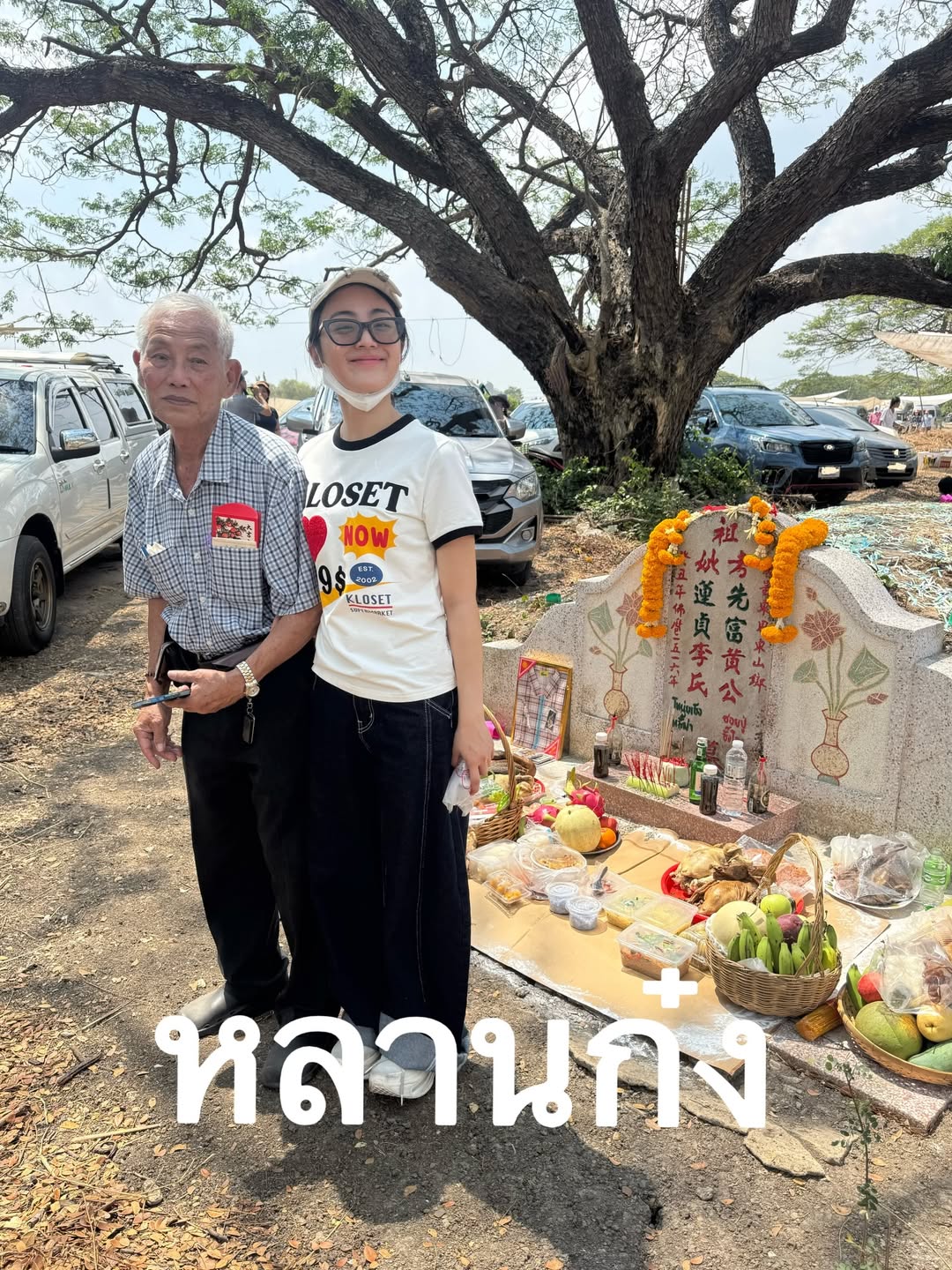 พั้นช์ - ทิพานัน นิลสยาม