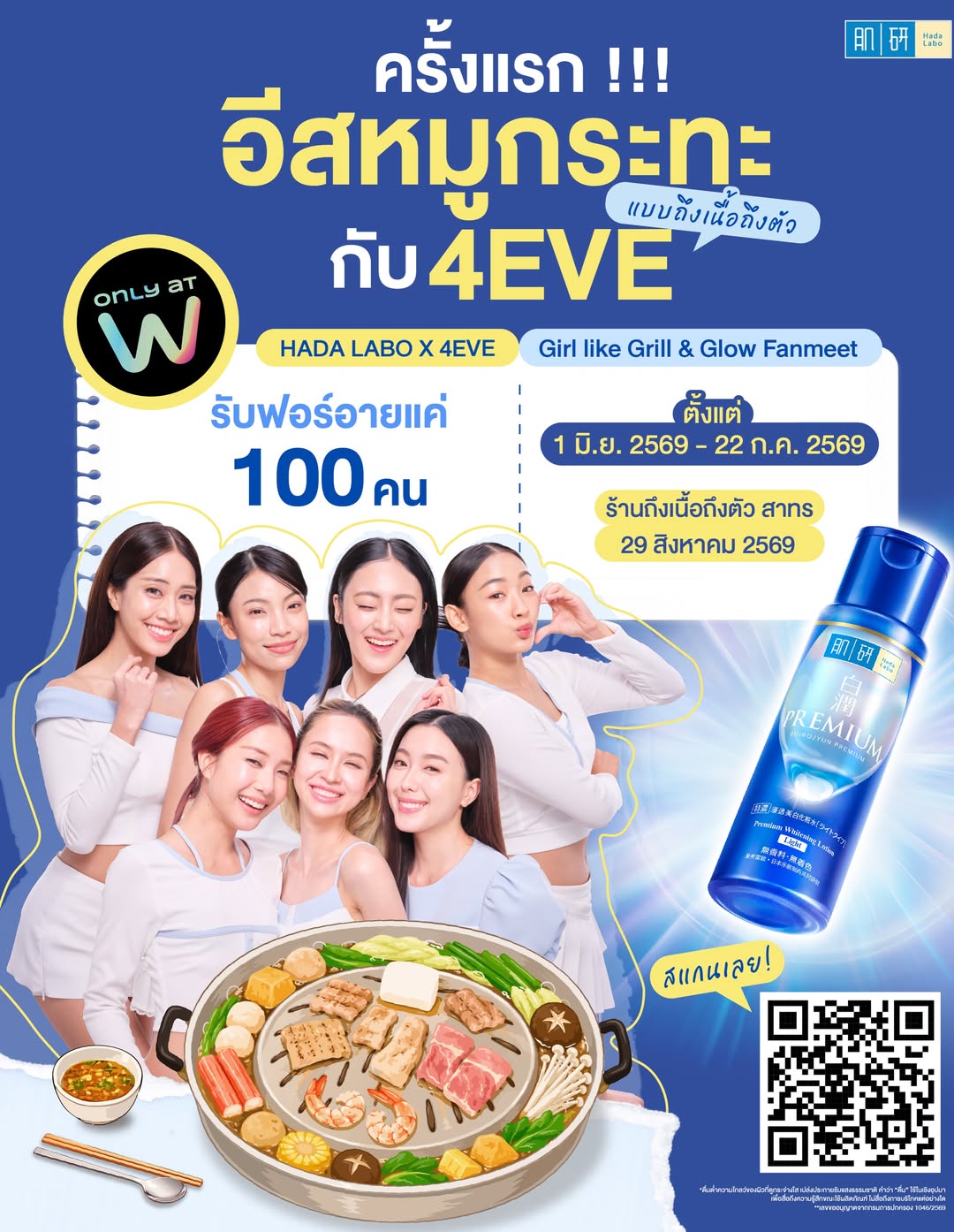 พั้นช์ - ทิพานัน นิลสยาม