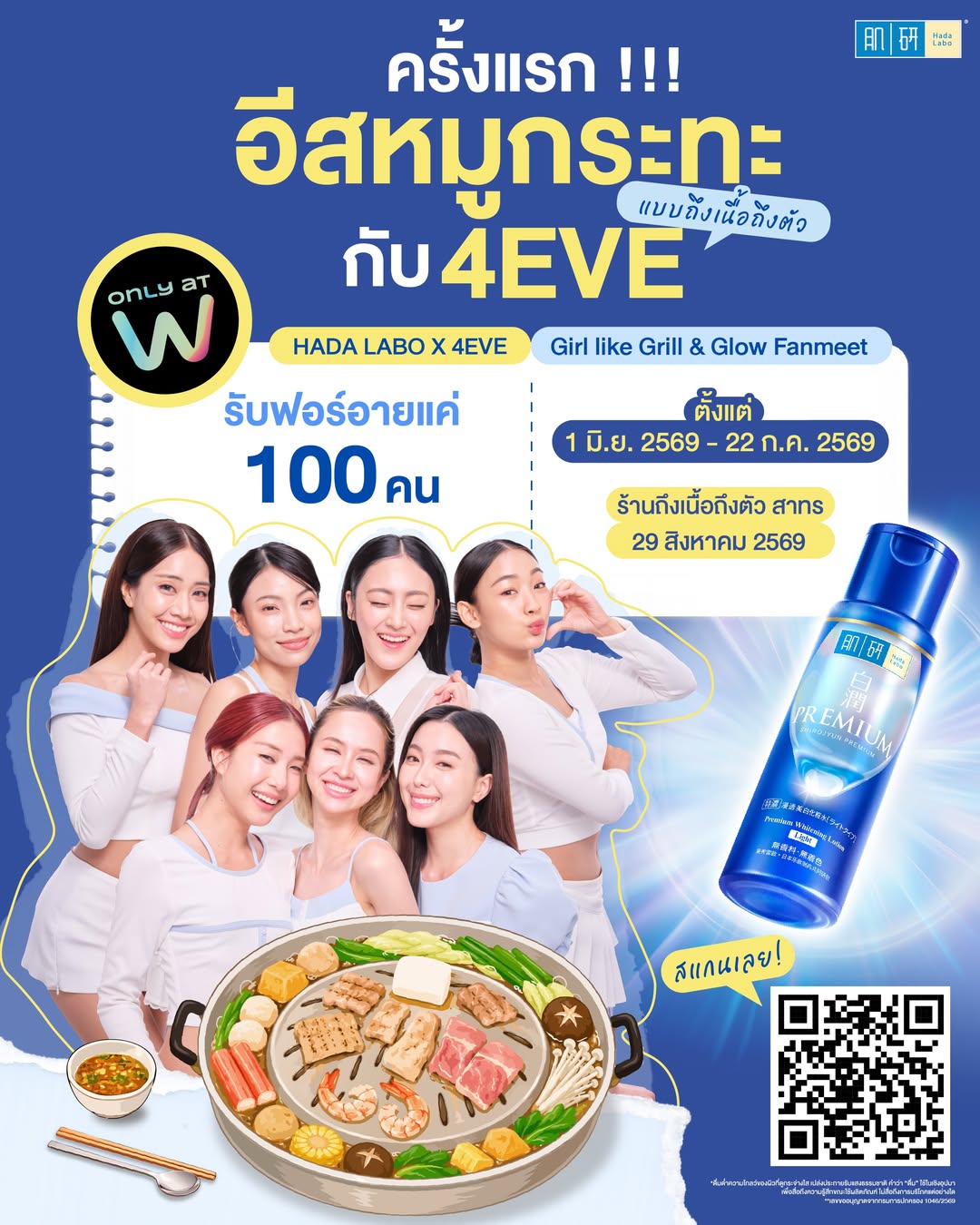 พั้นช์ - ทิพานัน นิลสยาม