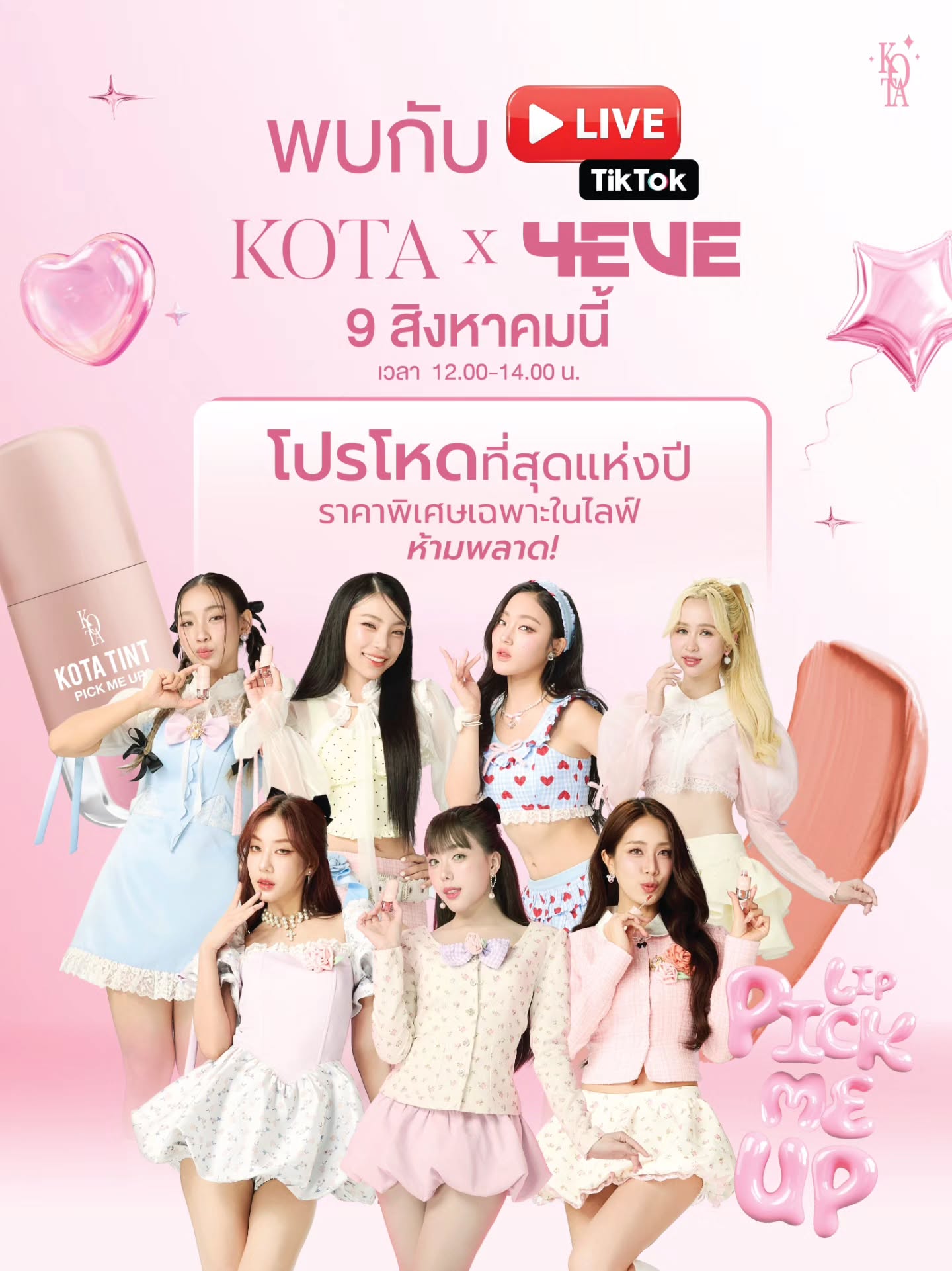 พั้นช์ - ทิพานัน นิลสยาม