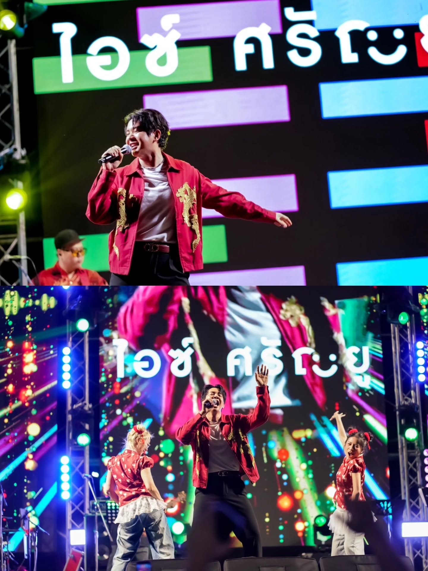 ไอซ์ - ศรัณยู วินัยพานิช