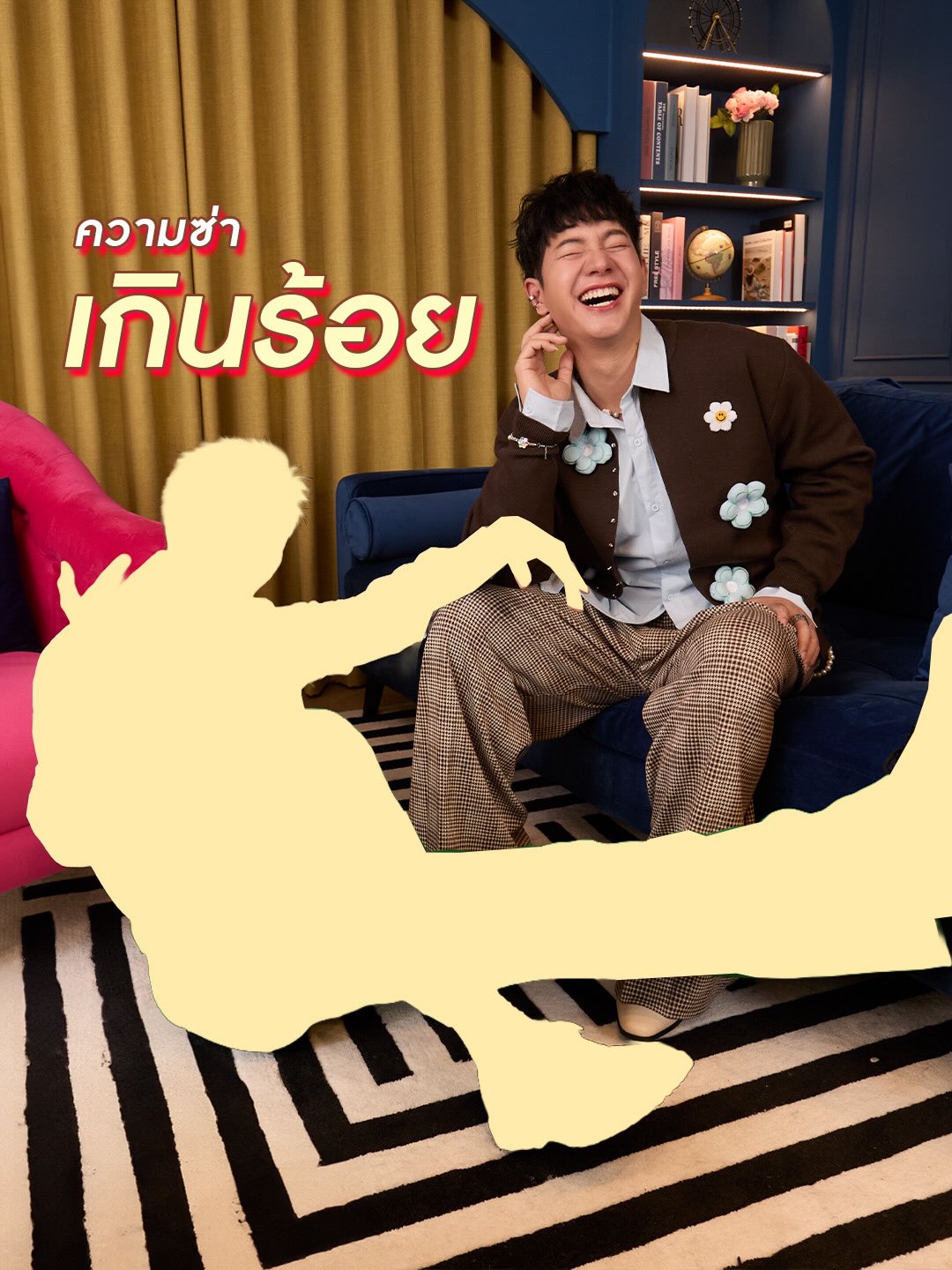 ไอซ์ - ศรัณยู วินัยพานิช