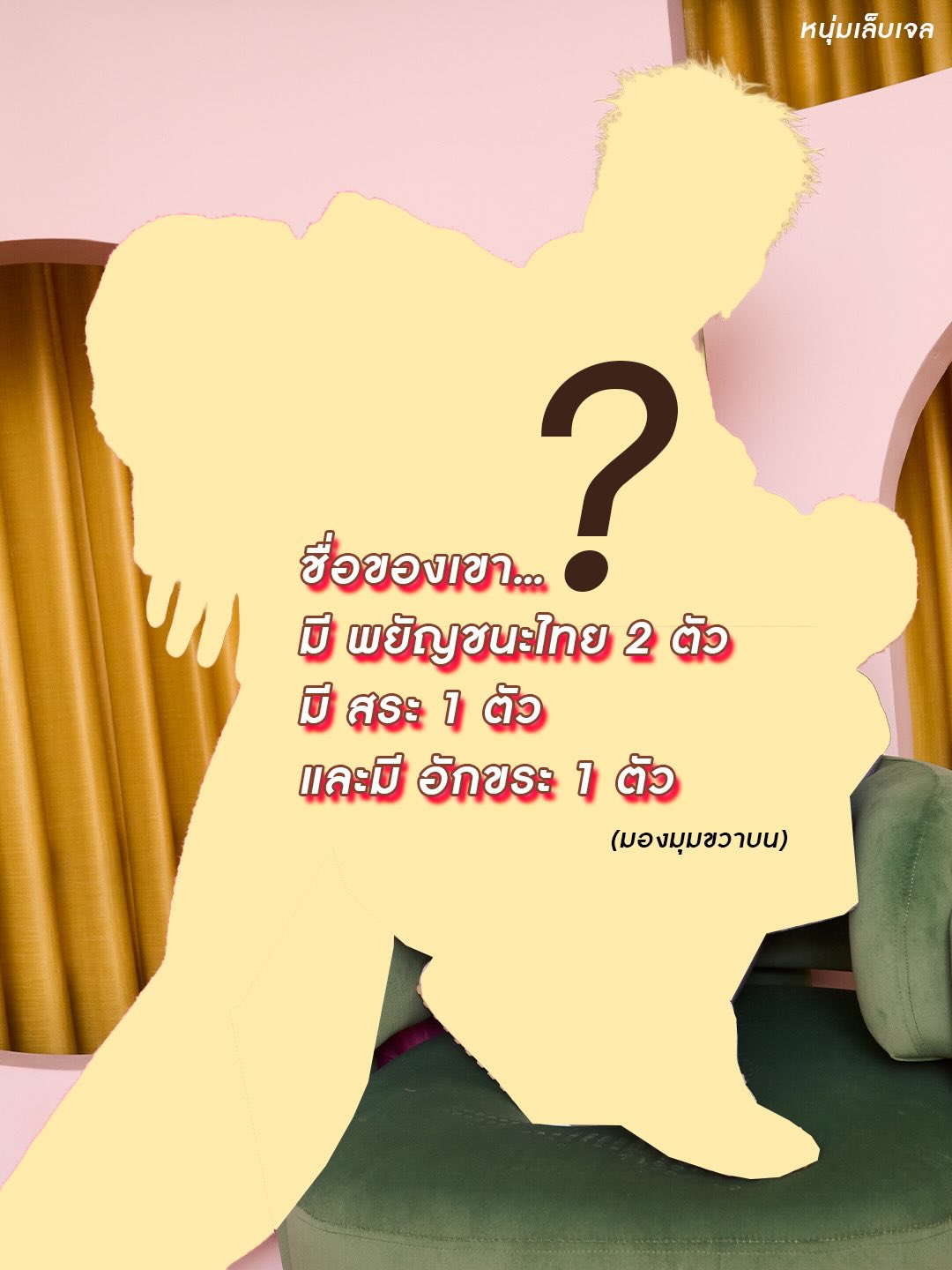 ไอซ์ - ศรัณยู วินัยพานิช