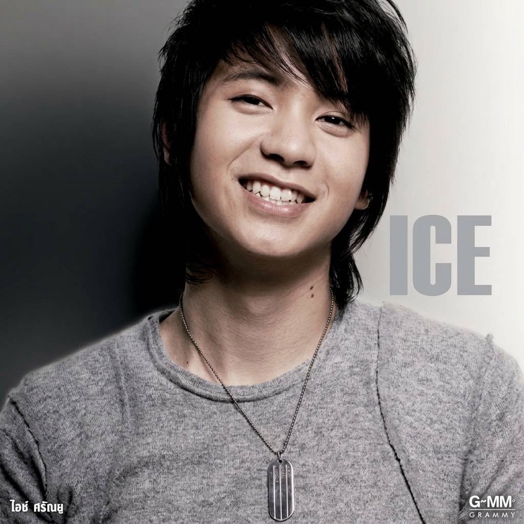 ไอซ์ - ศรัณยู วินัยพานิช