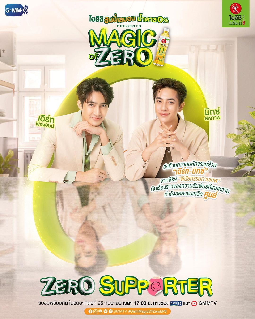มิกซ์ - สหภาพ วงศ์ราษฎร์