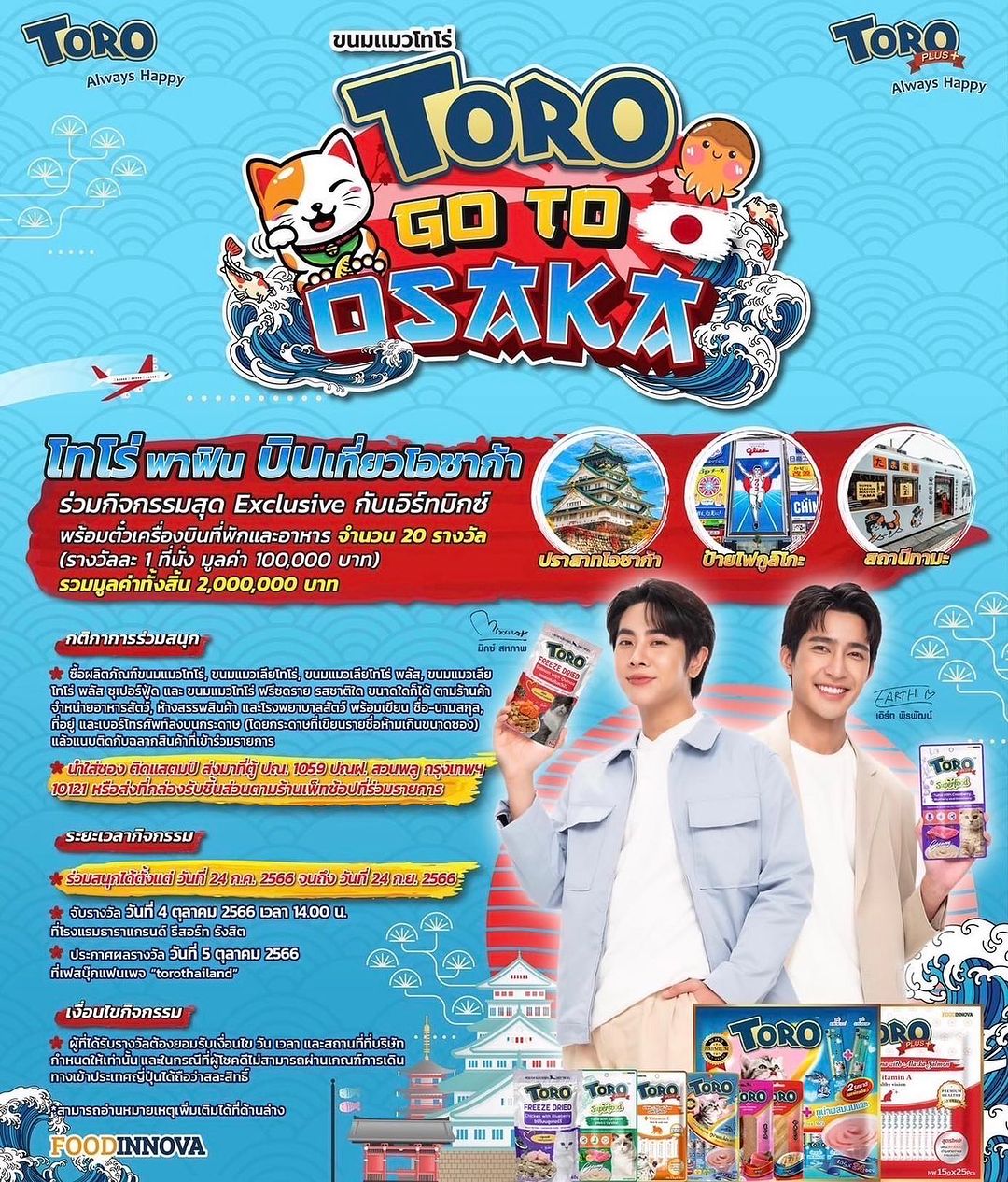 มิกซ์ - สหภาพ วงศ์ราษฎร์