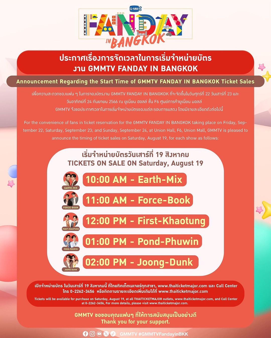 มิกซ์ - สหภาพ วงศ์ราษฎร์