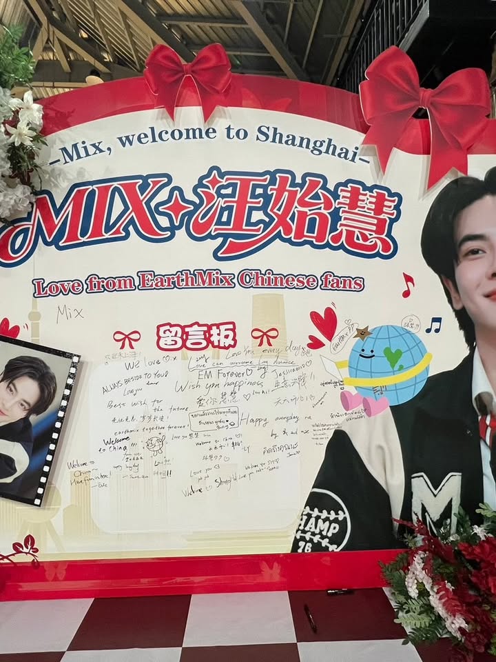 มิกซ์ - สหภาพ วงศ์ราษฎร์