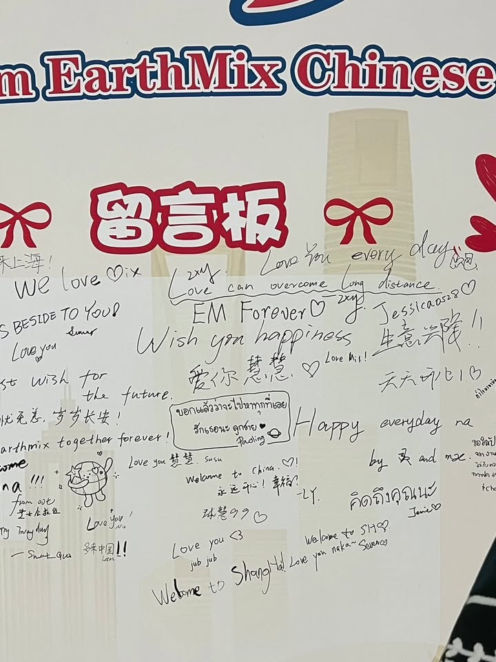 มิกซ์ - สหภาพ วงศ์ราษฎร์