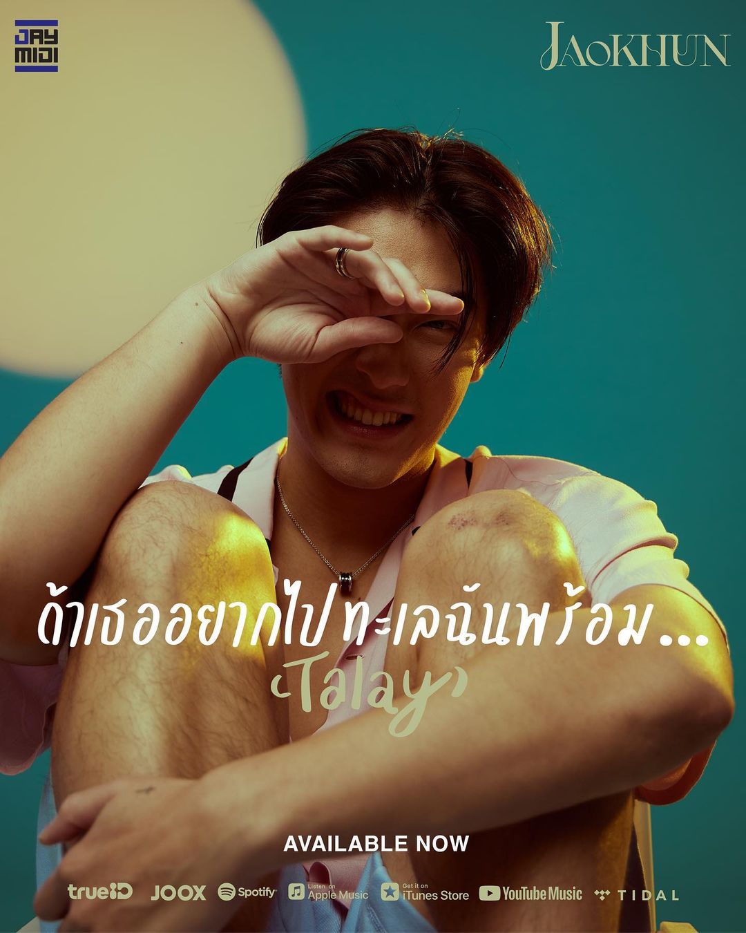 เจ้าขุน - จักรภัทร วรรธนะสิน