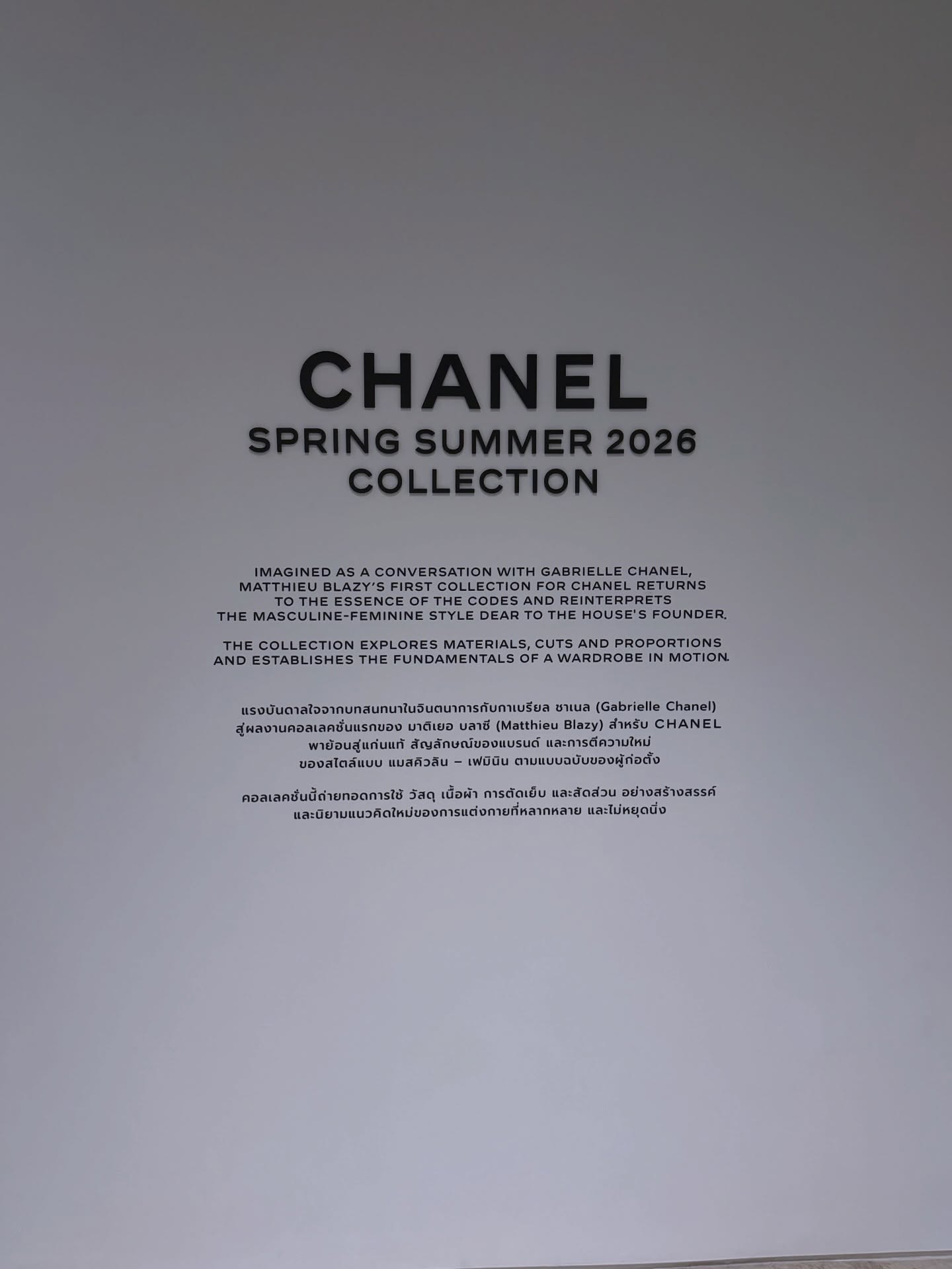 เจ้าขุน - จักรภัทร วรรธนะสิน