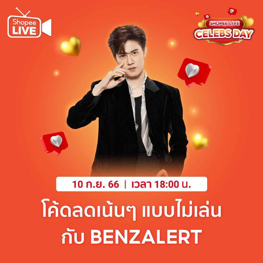 เบ้นซ์ - อัทธ์ธนิน ธนินภาณุวิวัฒน์