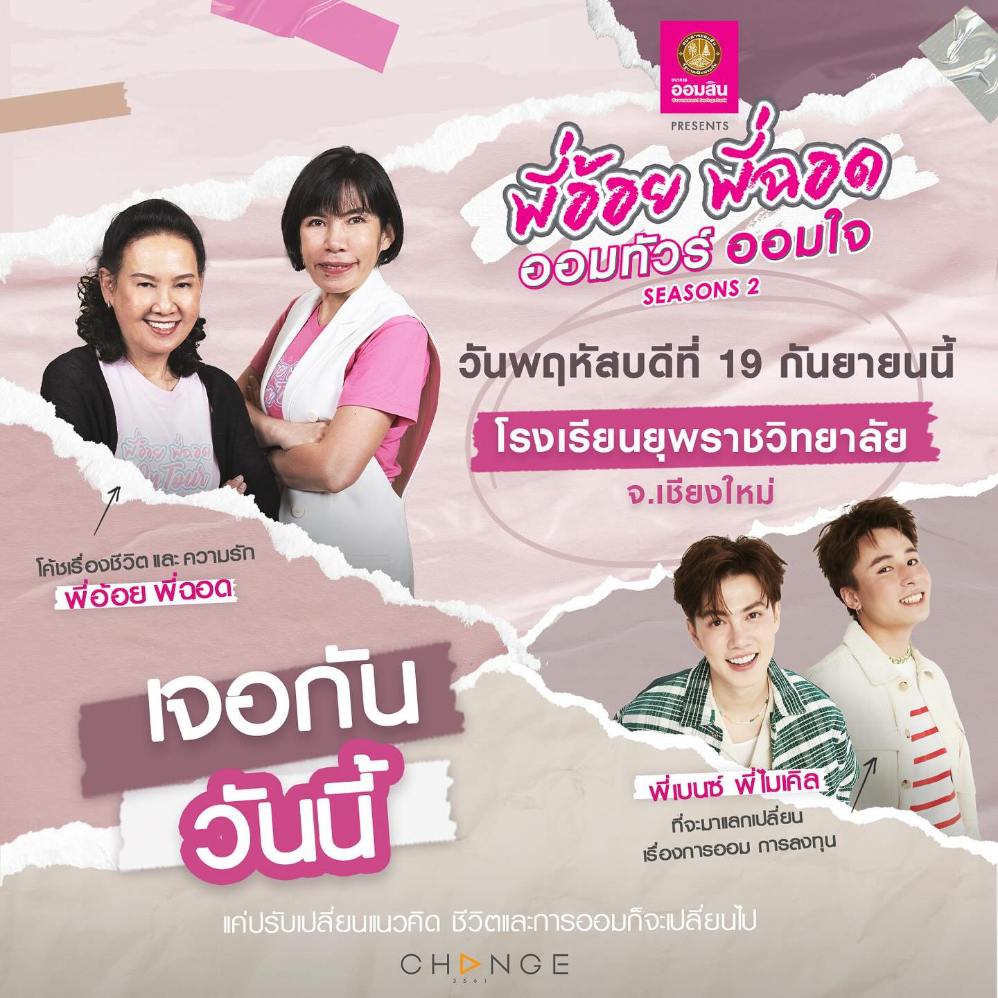 เบ้นซ์ - อัทธ์ธนิน ธนินภาณุวิวัฒน์