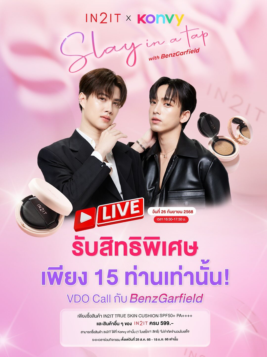 เบ้นซ์ - อัทธ์ธนิน ธนินภาณุวิวัฒน์