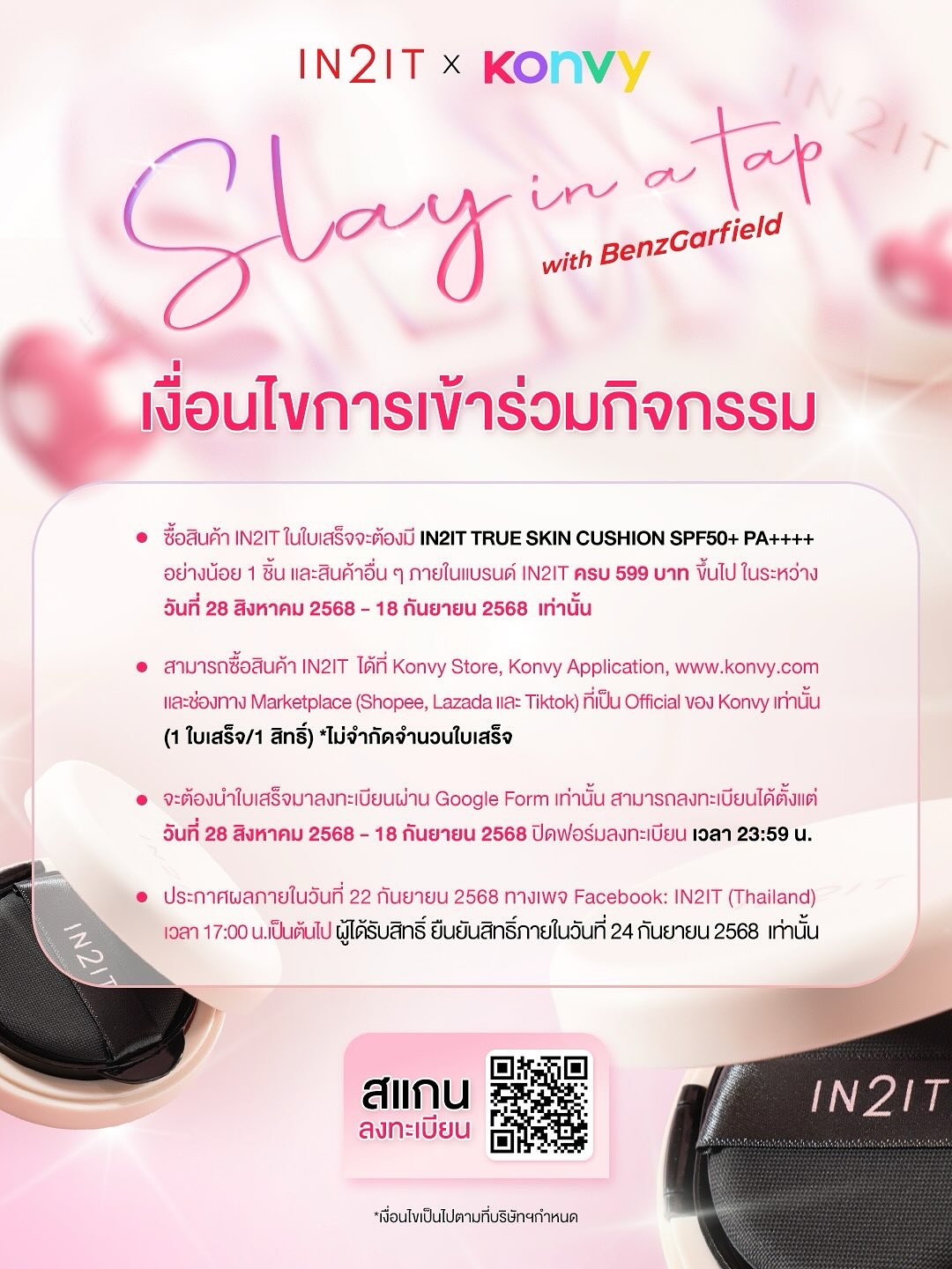 เบ้นซ์ - อัทธ์ธนิน ธนินภาณุวิวัฒน์
