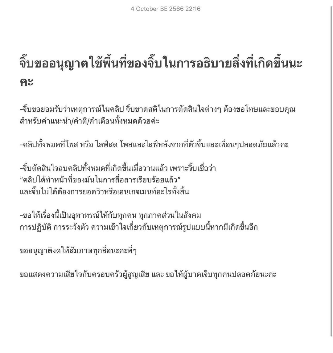 จิ๊บ - ปกฉัตร เทียมชัย