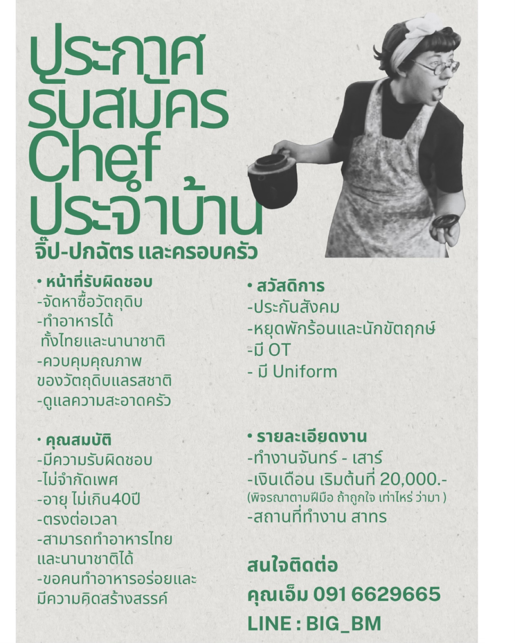 จิ๊บ - ปกฉัตร เทียมชัย