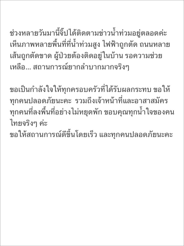 จิ๊บ - ปกฉัตร เทียมชัย