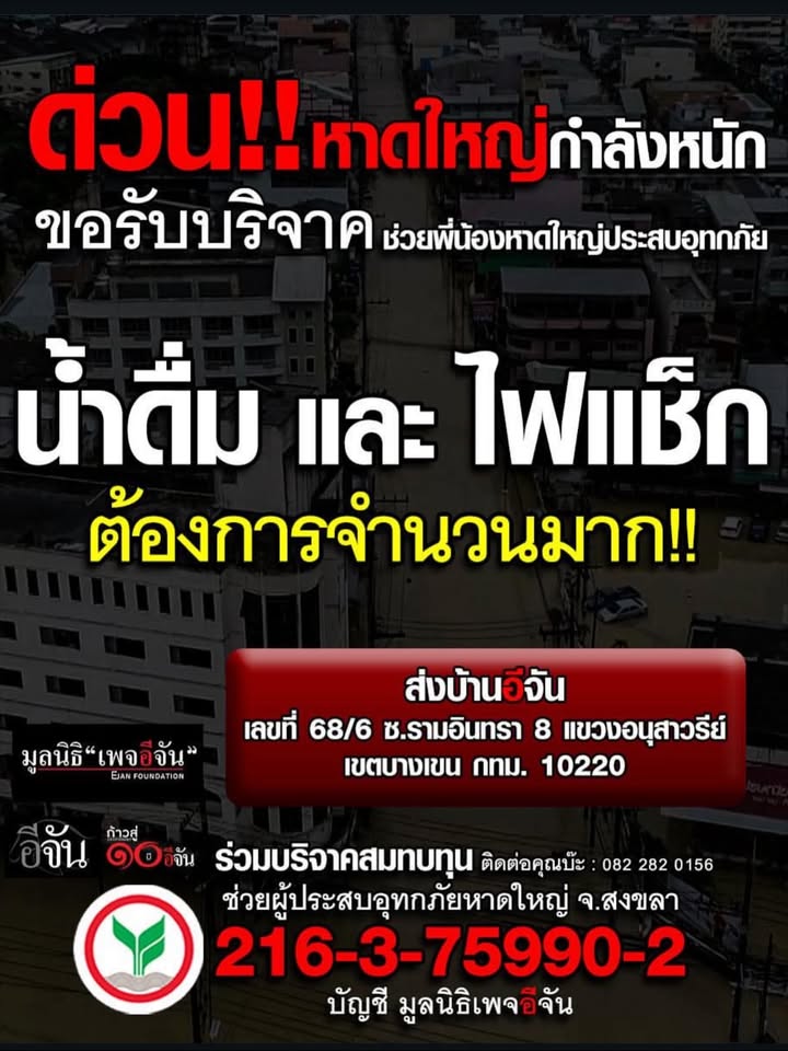 จิ๊บ - ปกฉัตร เทียมชัย