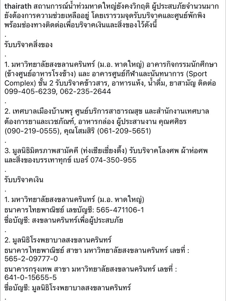 จิ๊บ - ปกฉัตร เทียมชัย