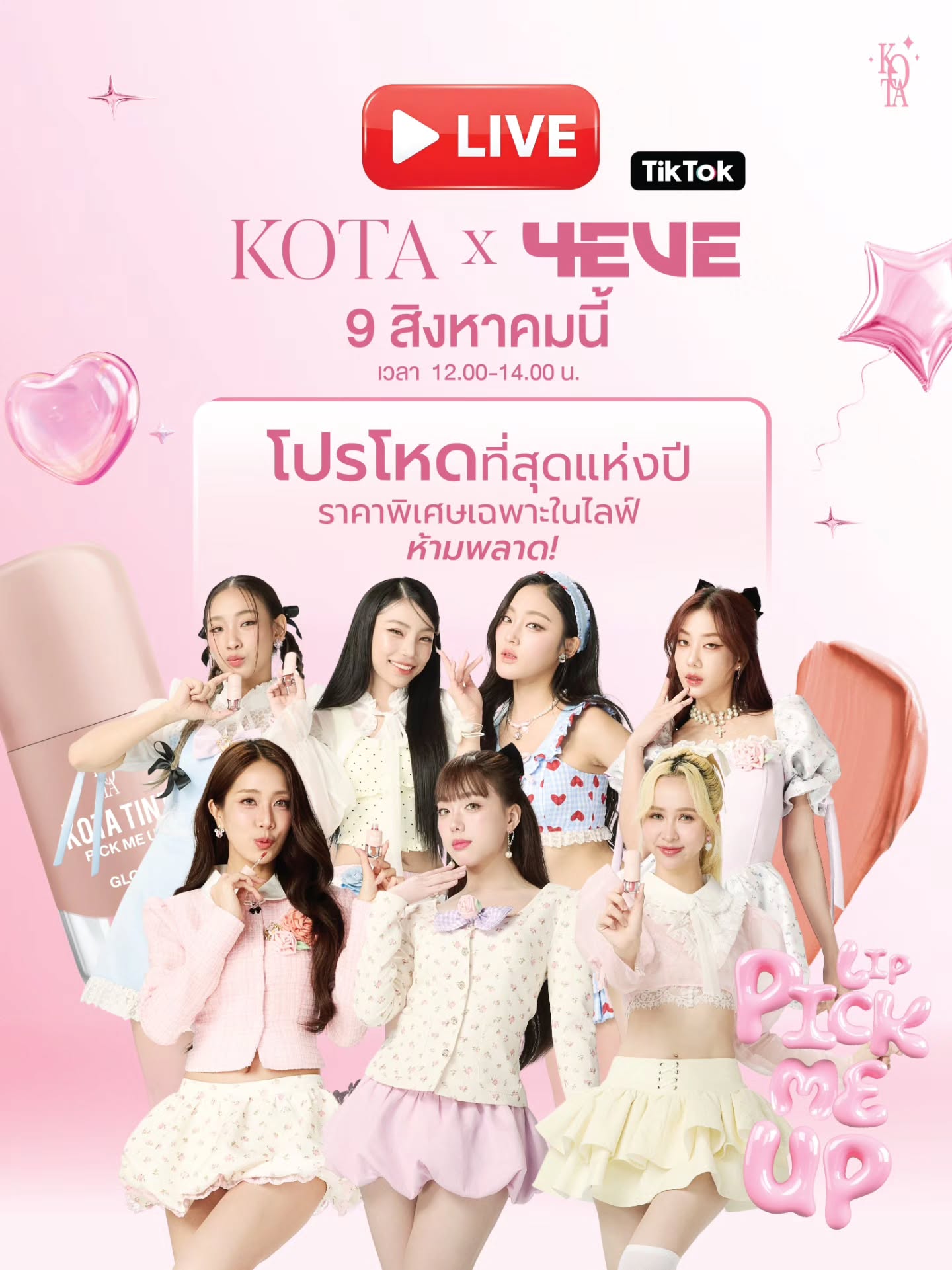 มายด์ - อาทิตยา ตรีบุดารักษ์