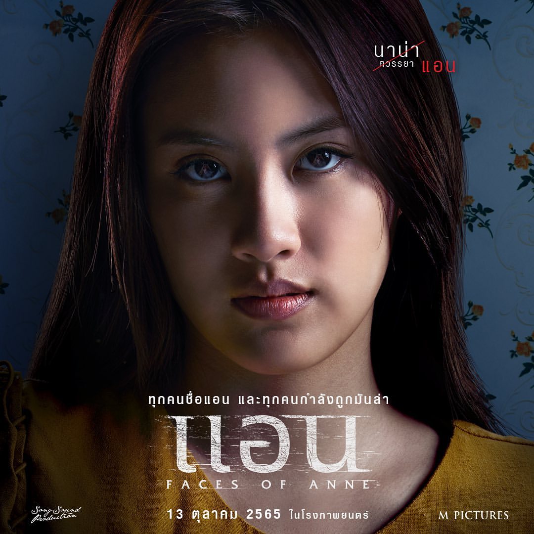 นาน่า - ศวรรยา ไพศาลพยัคฆ์