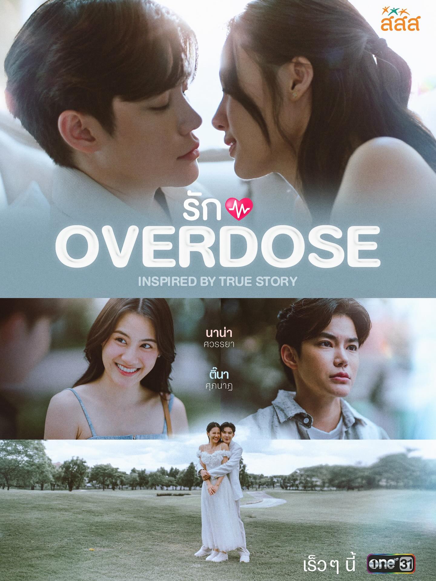 นาน่า - ศวรรยา ไพศาลพยัคฆ์
