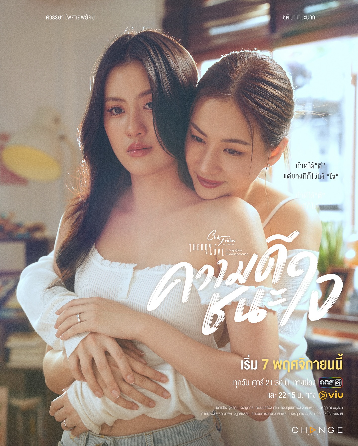 นาน่า - ศวรรยา ไพศาลพยัคฆ์