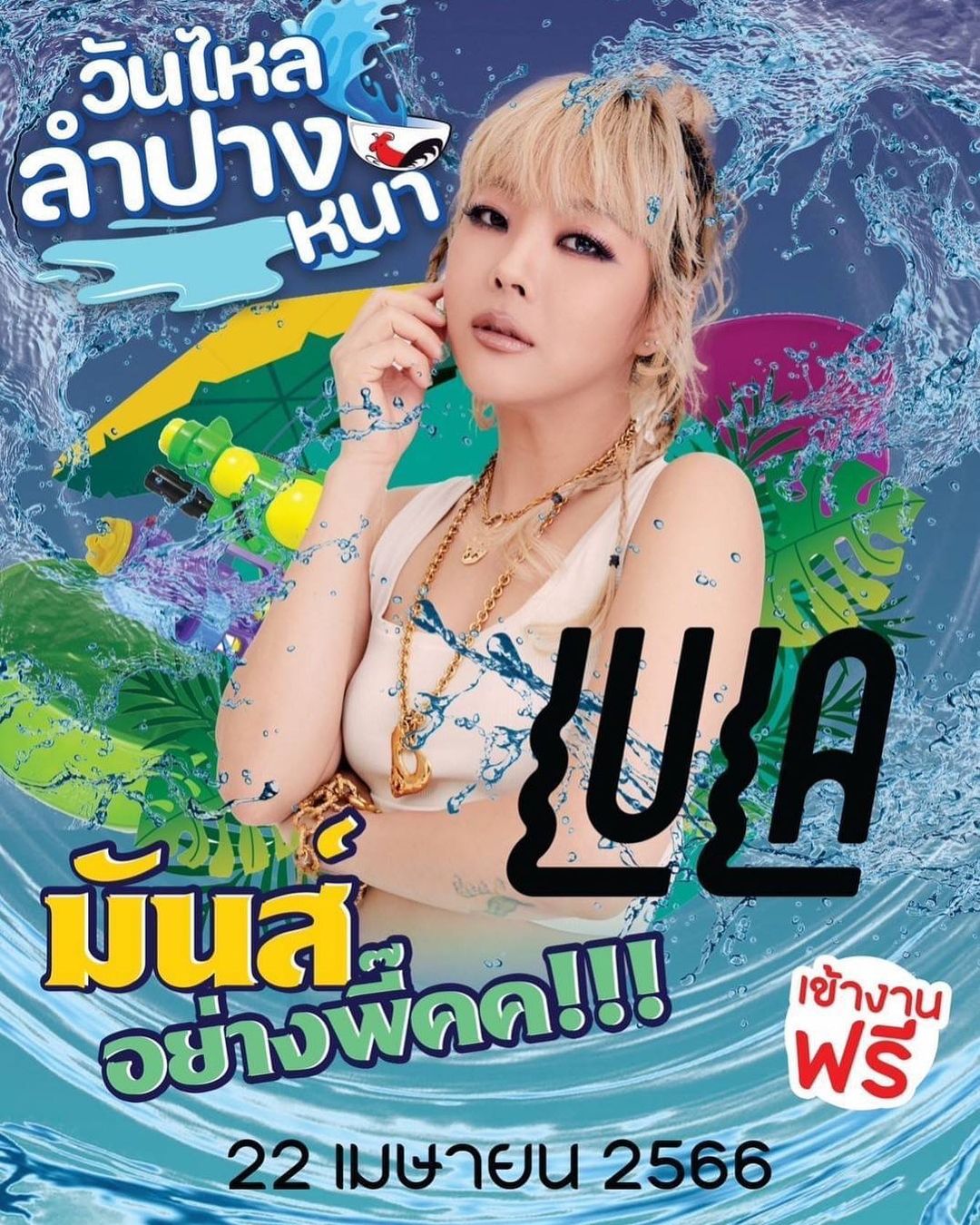 ลุลา