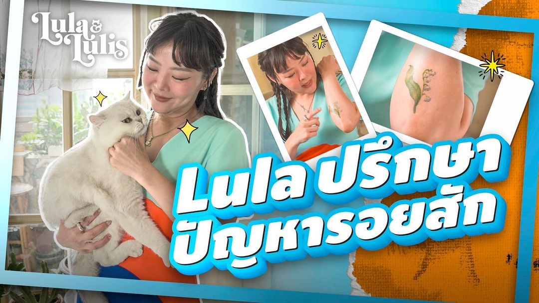 ลุลา