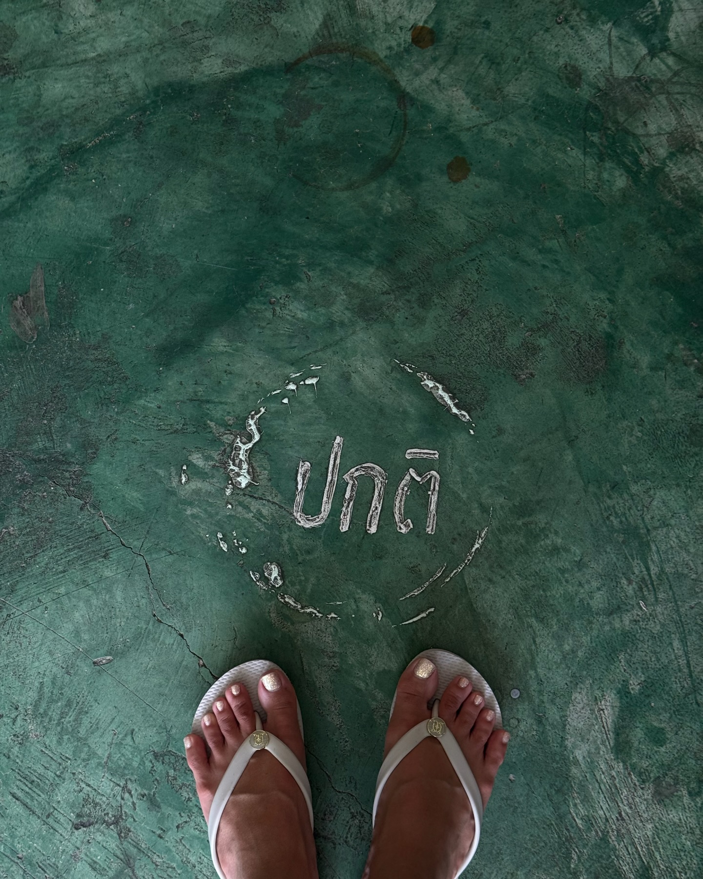 ยิปซี - คีรติ มหาพฤกษ์พงศ์