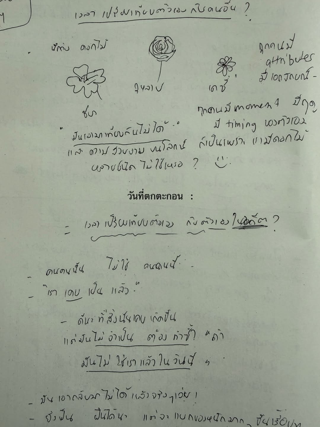ยิปซี - คีรติ มหาพฤกษ์พงศ์