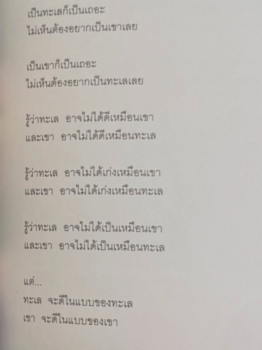ยิปซี - คีรติ มหาพฤกษ์พงศ์