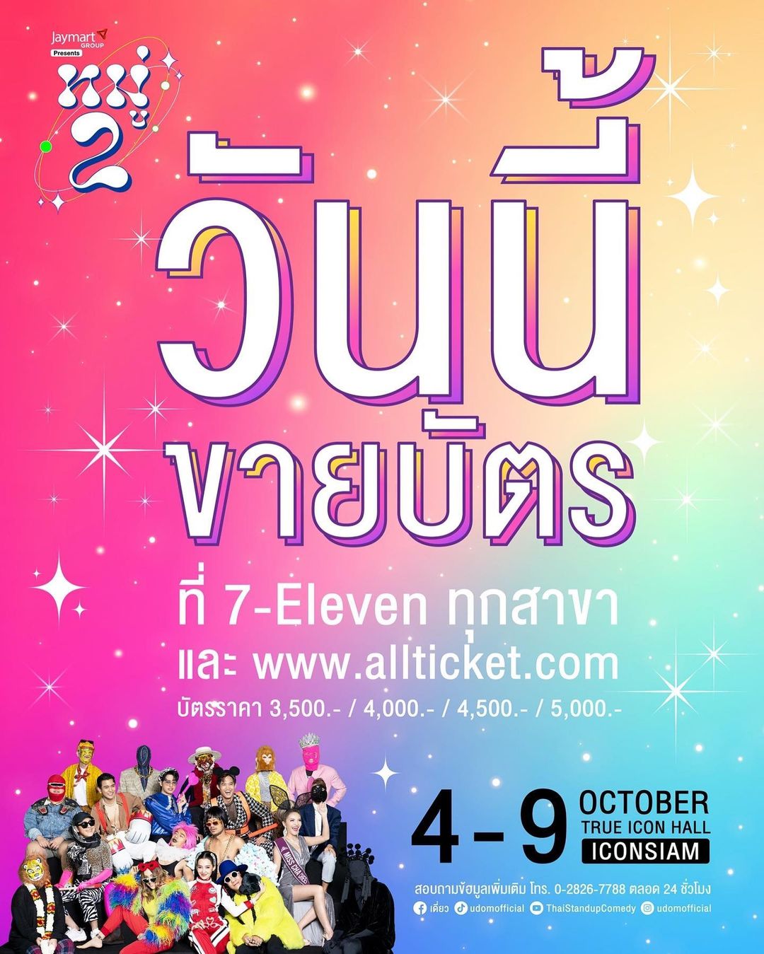 กัน - นภัทร อินทร์ใจเอื้อ
