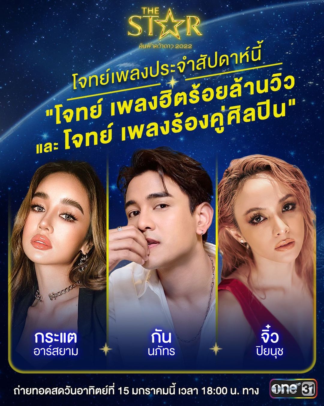 กัน - นภัทร อินทร์ใจเอื้อ